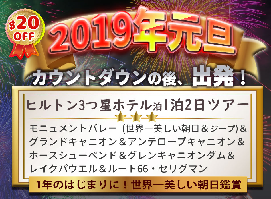 モニュメントバレー&グランドキャニオン&アンテロープキャニオン&ホースシューベンド1泊2日ツアー